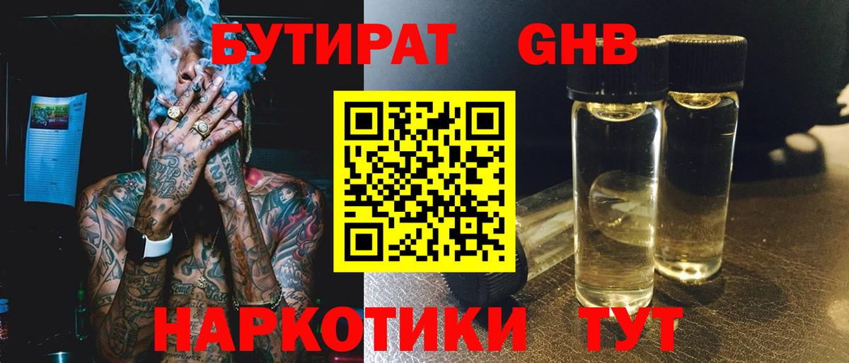 Бутират Butirat  Вход с VPN  Удомля 