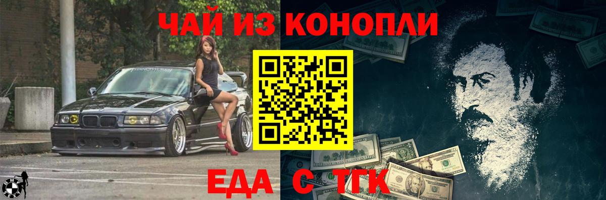 Удомля  Еда ТГК конопля  Вход с VPN 