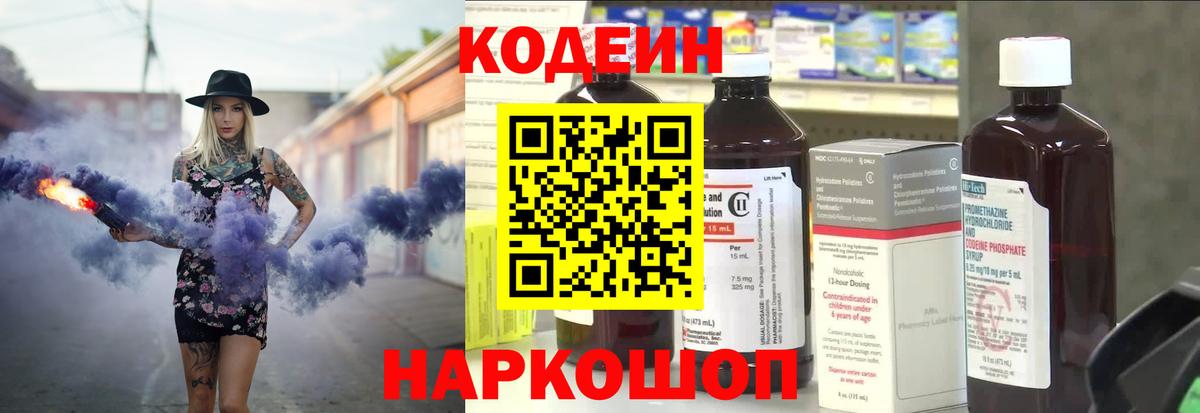 Удомля  Кодеин напиток Lean (лин)  Вход с VPN 