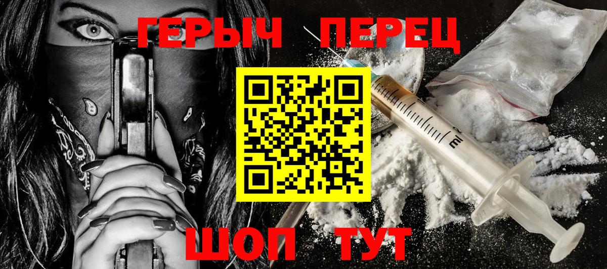 Героин Heroin Удомля